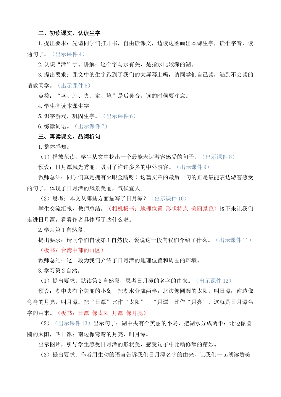 人教部编版小学语文日月潭教学教案多篇.doc_第2页