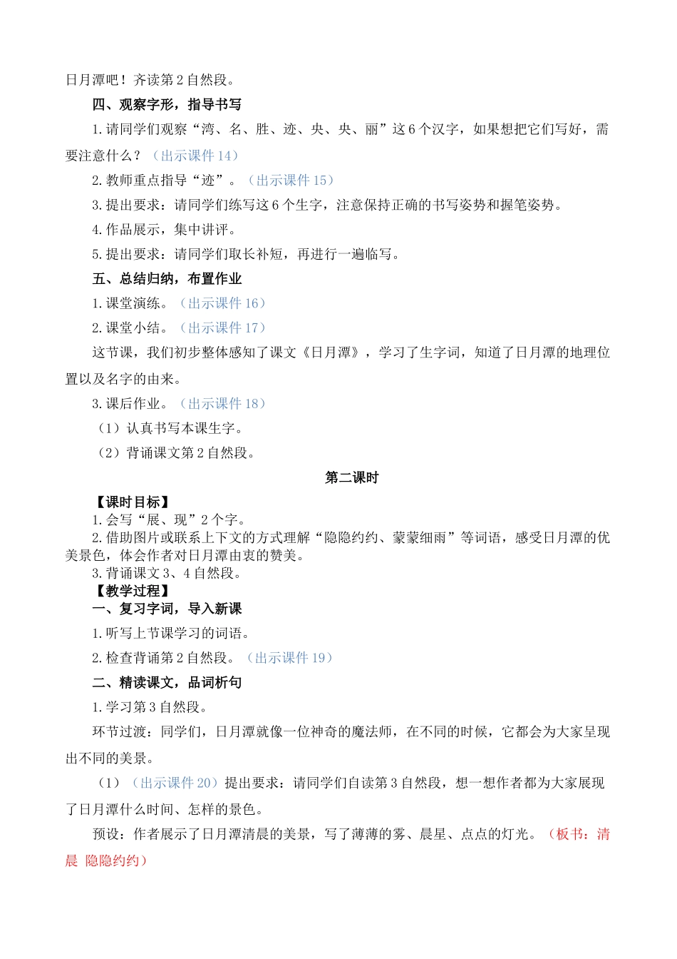 人教部编版小学语文日月潭教学教案多篇.doc_第3页
