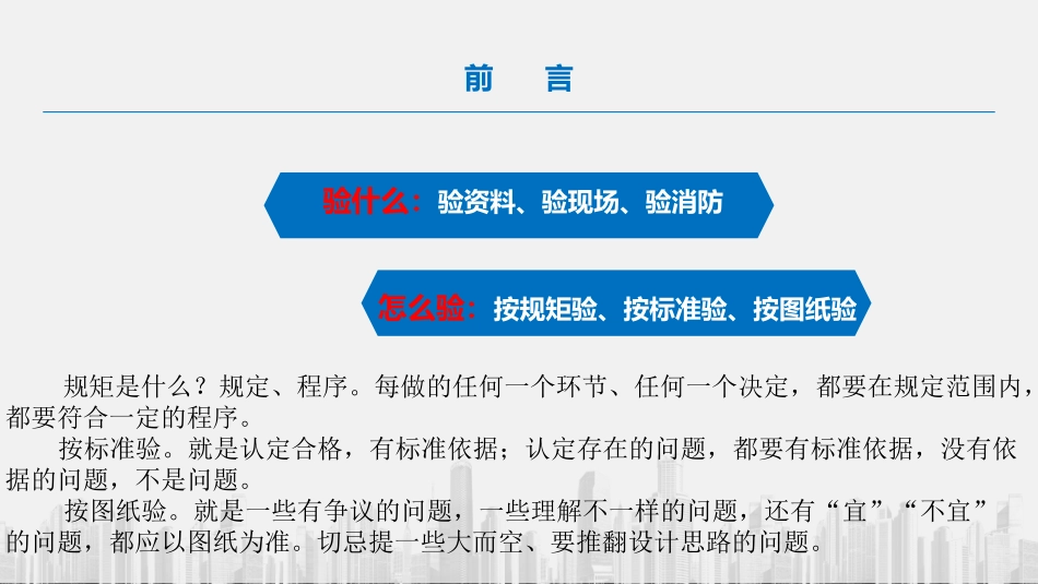 消防验收验什么？怎么验？国企建设工程消防验收程序与防火验收要点.pdf_第2页