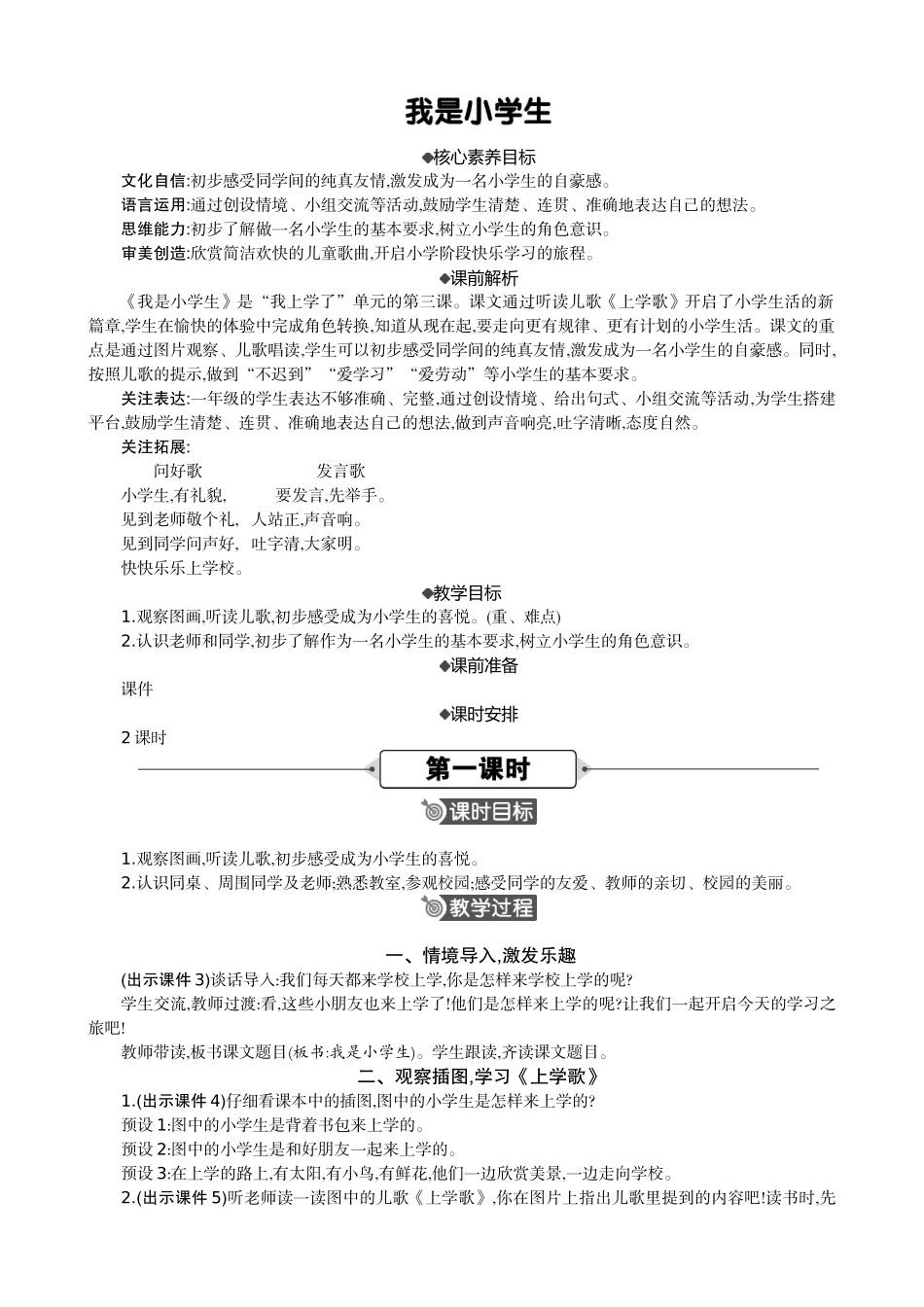 人教部编版小学语文是小学生教学教案多篇.doc_第1页