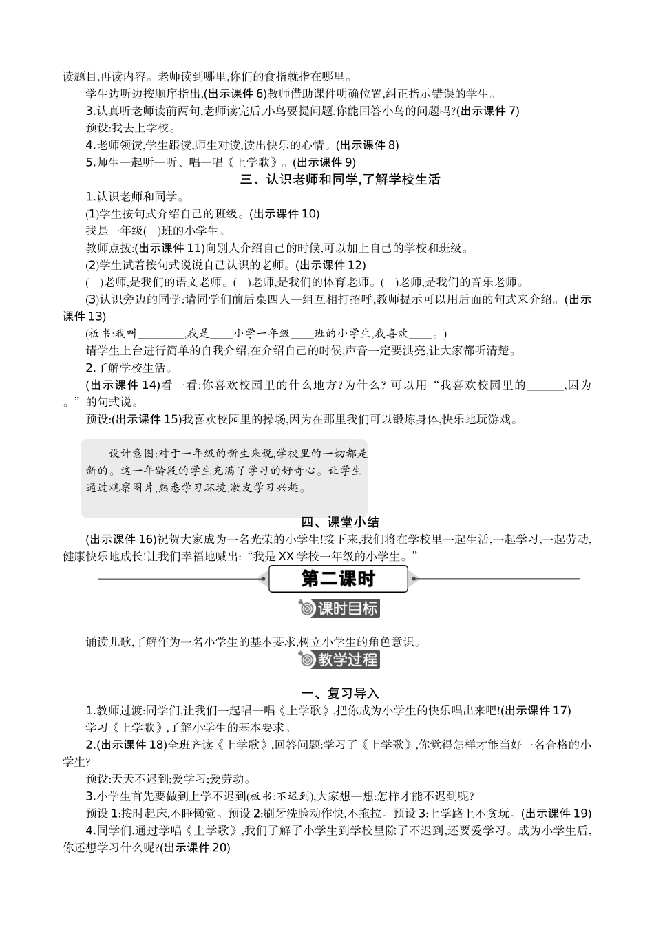 人教部编版小学语文是小学生教学教案多篇.doc_第2页