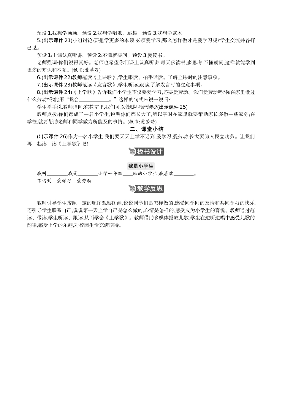 人教部编版小学语文是小学生教学教案多篇.doc_第3页