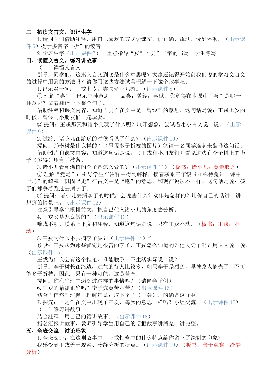 人教部编版小学语文王戎不取道旁李教学教案多篇.doc_第2页