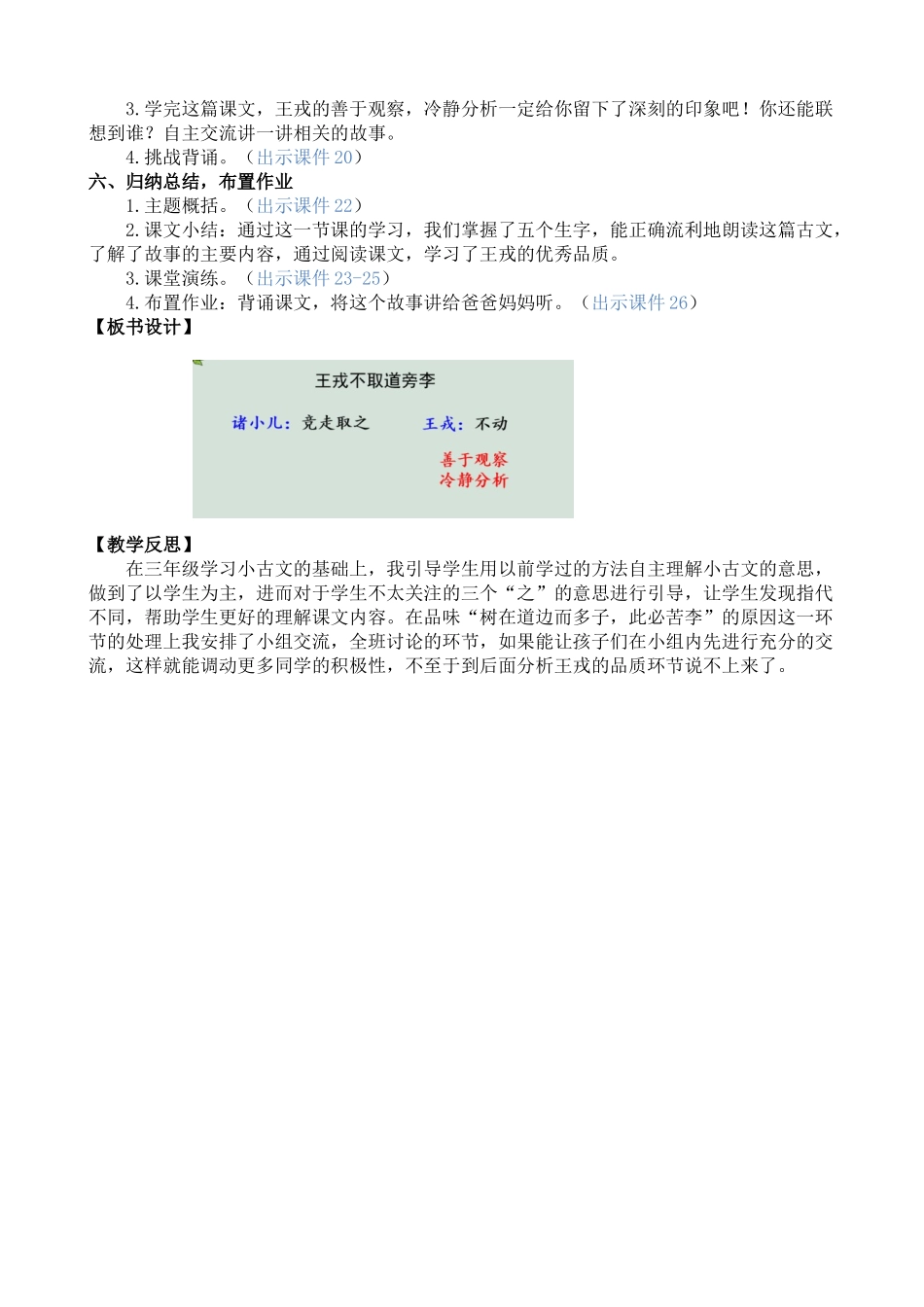 人教部编版小学语文王戎不取道旁李教学教案多篇.doc_第3页