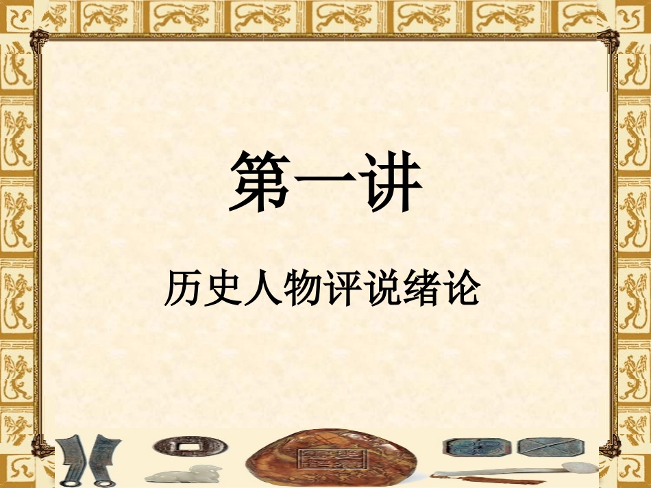 文学人物中国近代人物赏析.pptx_第2页