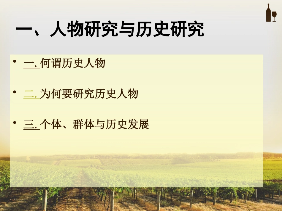 文学人物中国近代人物赏析.pptx_第3页