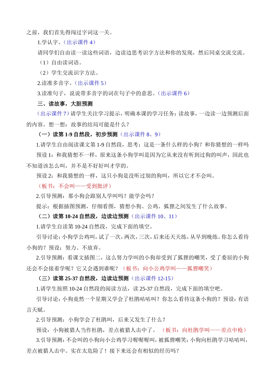 人教部编版小学语文小狗学叫教学教案多篇.doc_第2页