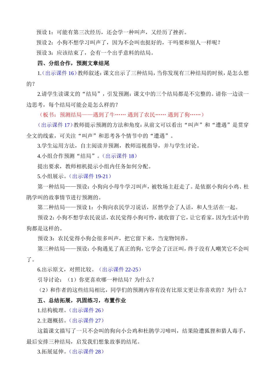 人教部编版小学语文小狗学叫教学教案多篇.doc_第3页
