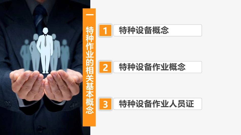 【课件】特种设备作业安全培训.pptx_第3页