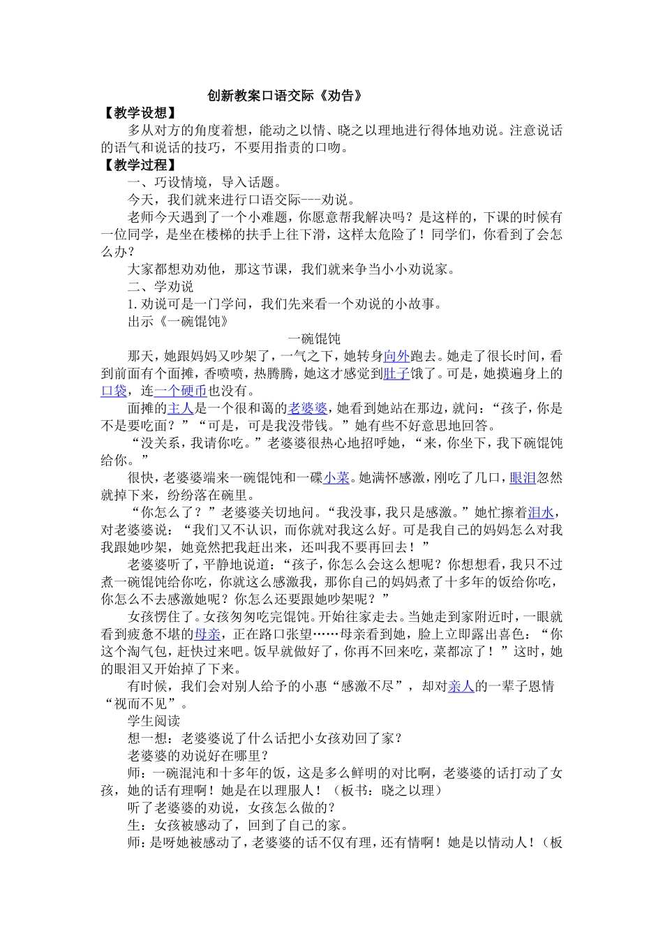 人教部编版小学语文语交际：劝告教学教案多篇.doc_第1页