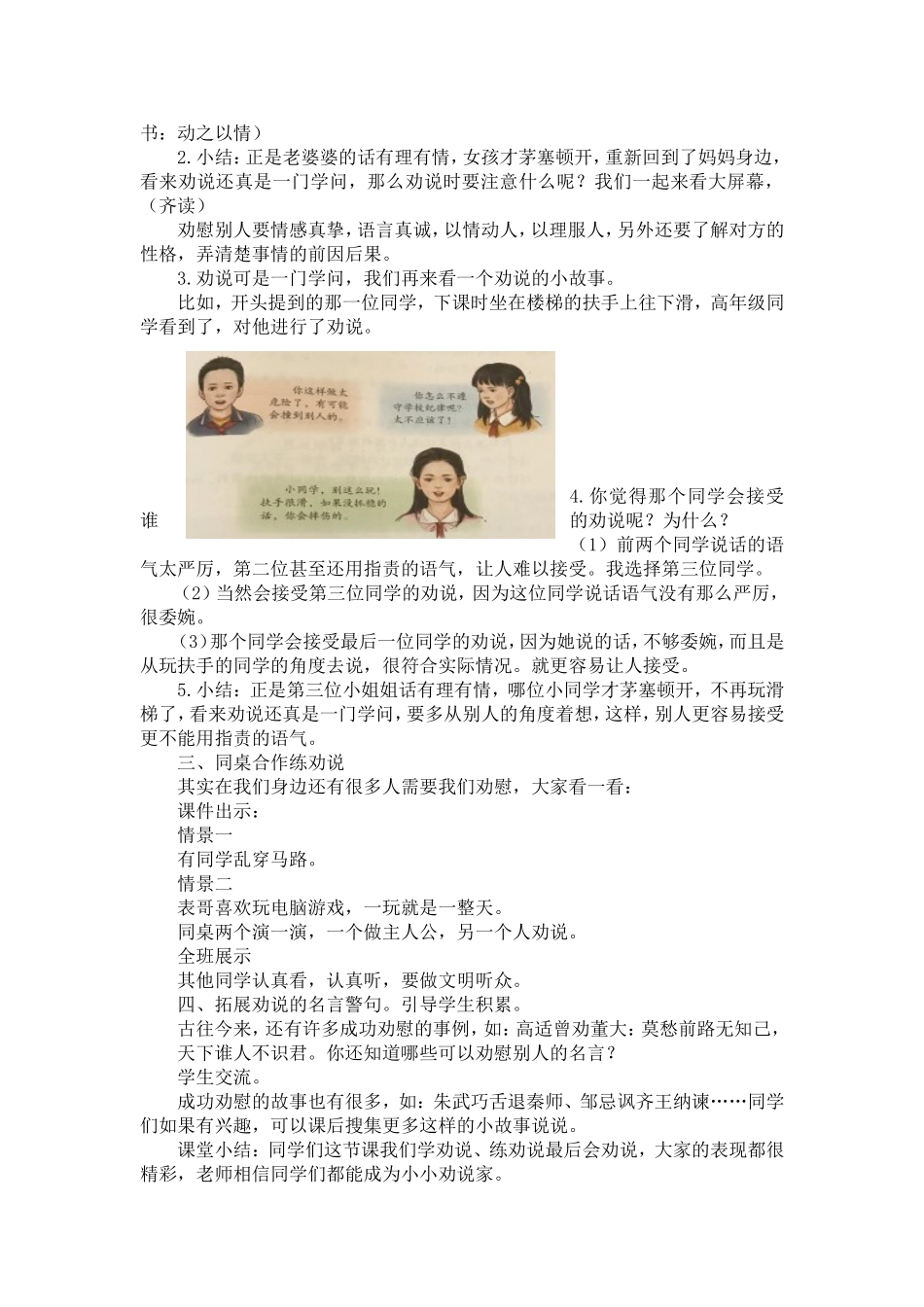 人教部编版小学语文语交际：劝告教学教案多篇.doc_第2页