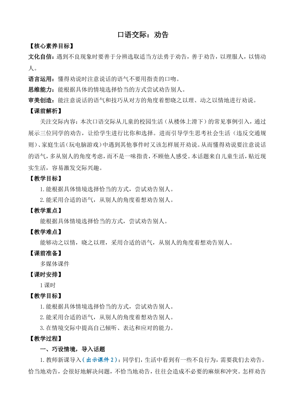 人教部编版小学语文语交际：劝告教学教案多篇.doc_第3页