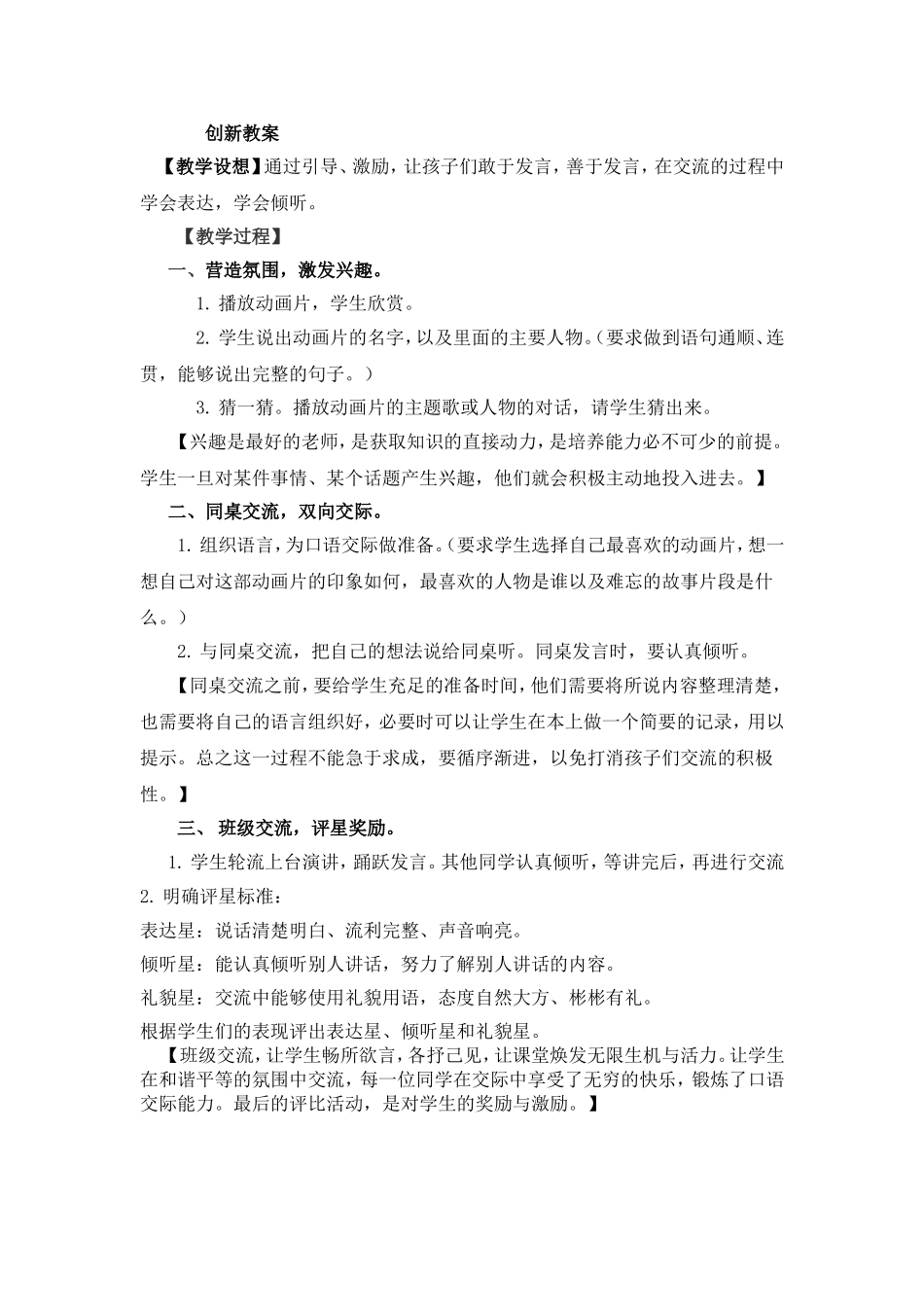 人教部编版小学语文语交际：推荐一部动画片教学教案多篇.doc_第1页