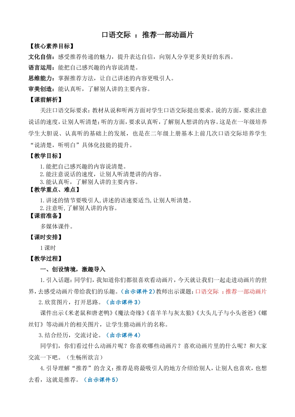 人教部编版小学语文语交际：推荐一部动画片教学教案多篇.doc_第2页