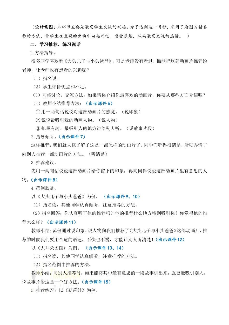 人教部编版小学语文语交际：推荐一部动画片教学教案多篇.doc_第3页