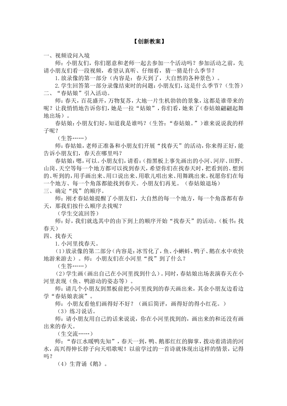 人教部编版小学语文找春天教学教案多篇.doc_第1页