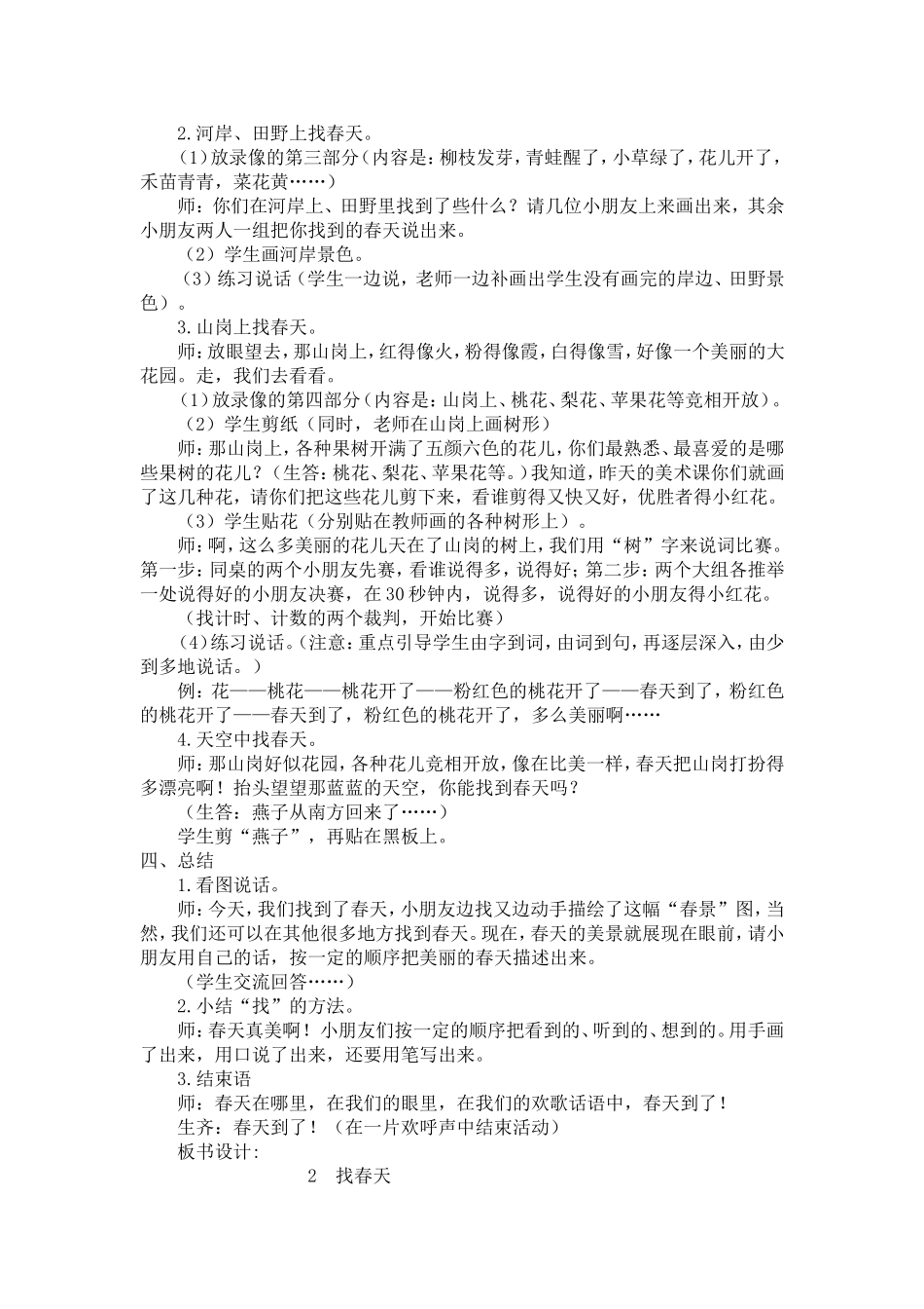 人教部编版小学语文找春天教学教案多篇.doc_第2页