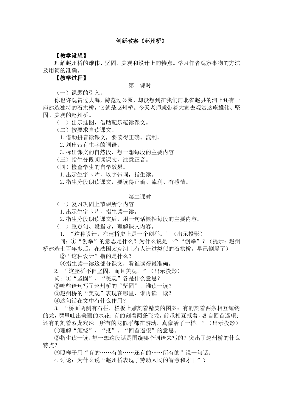 人教部编版小学语文赵州桥教学教案多篇.doc_第1页