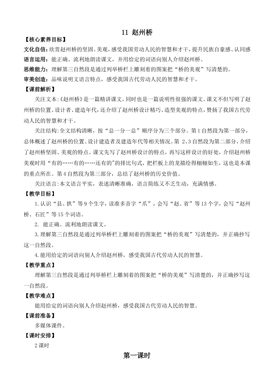 人教部编版小学语文赵州桥教学教案多篇.doc_第3页