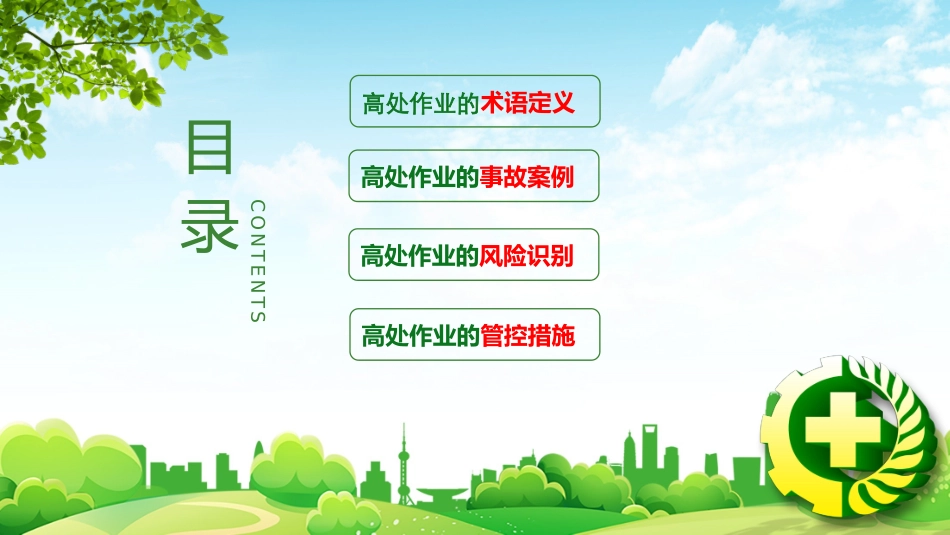 【课件】特种作业安全培训登高作业.pptx_第2页