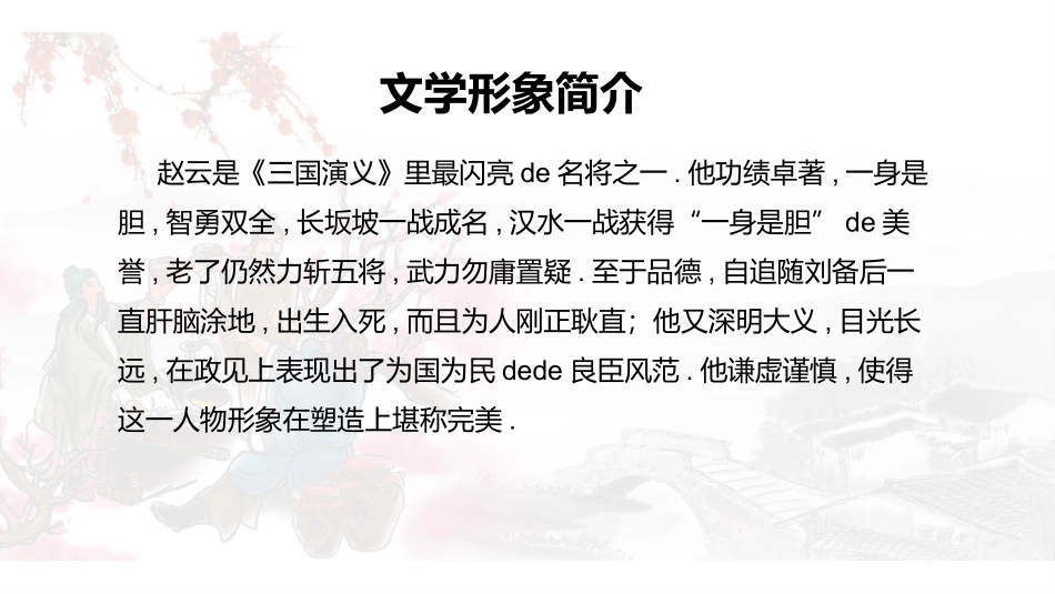 文学人物赵云赏析.pptx_第2页