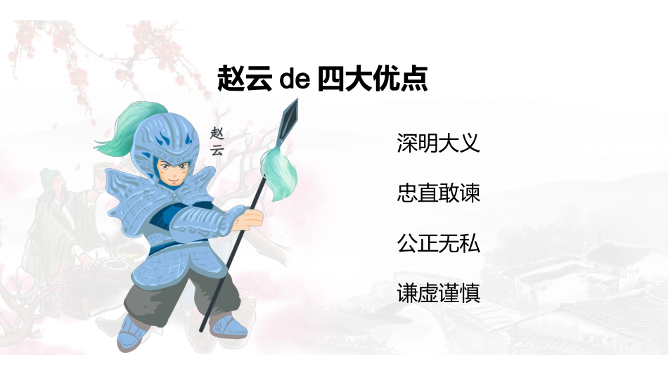 文学人物赵云赏析.pptx_第3页
