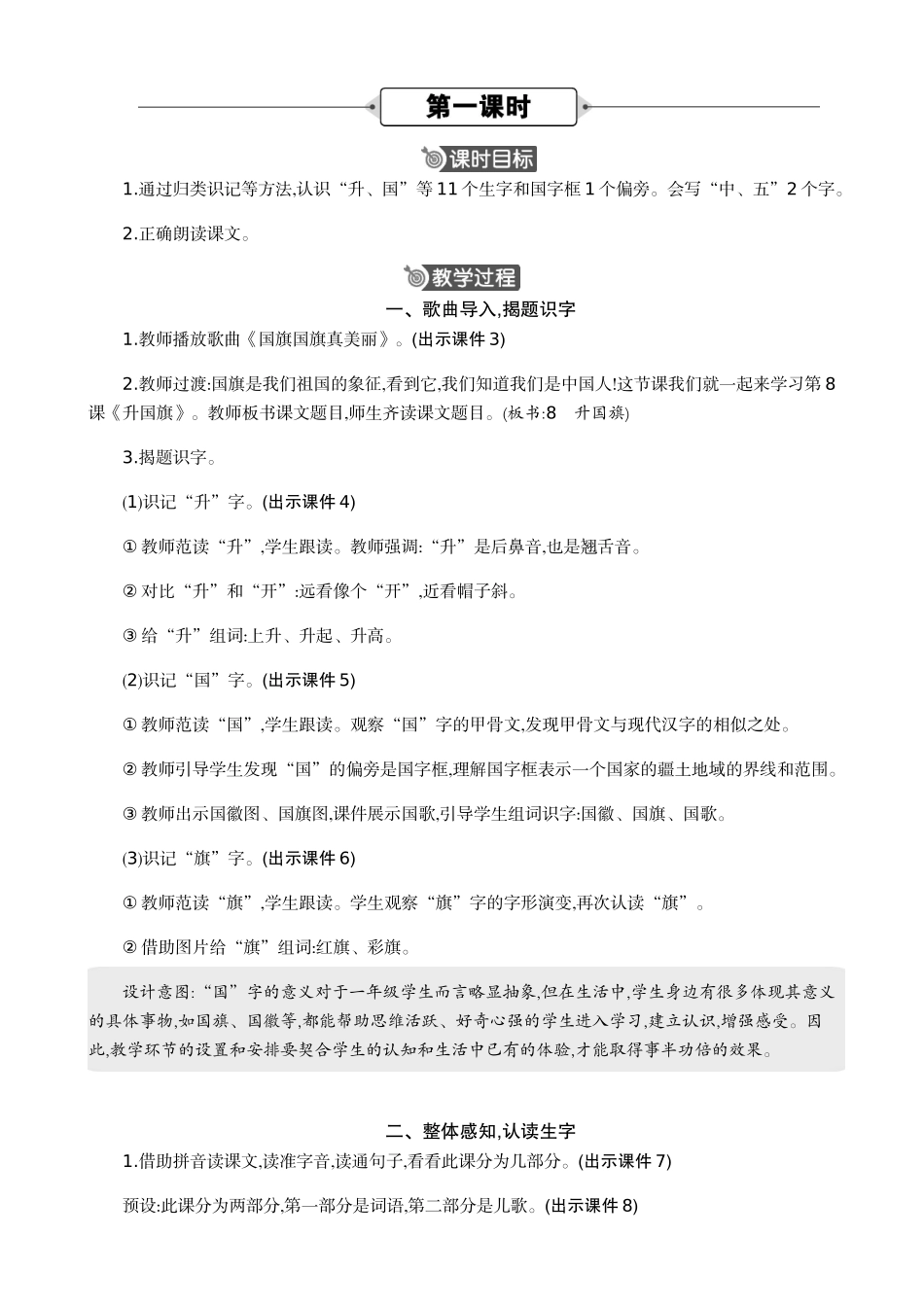 人教部编版小学语文字8升国旗教学教案多篇.doc_第2页