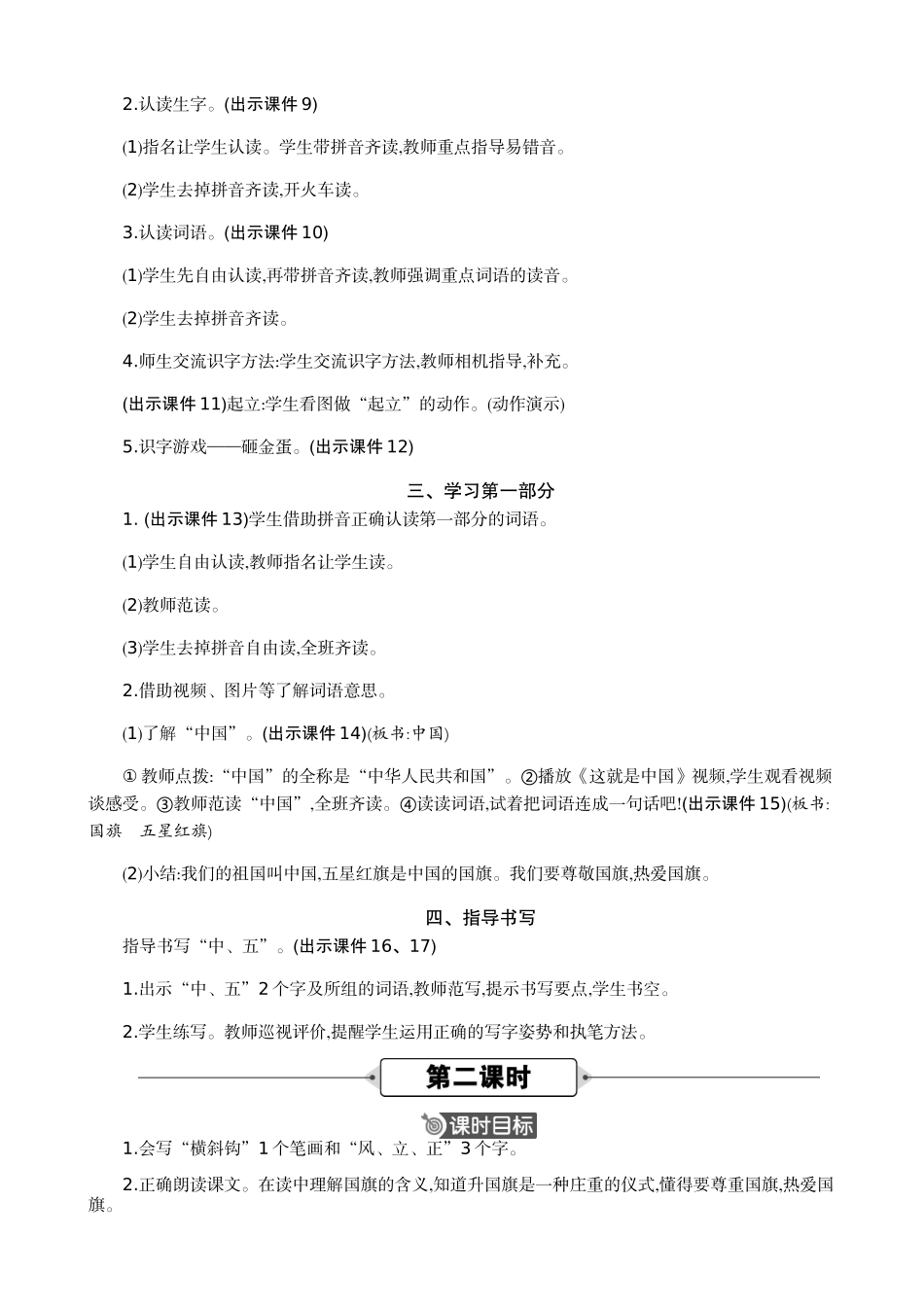 人教部编版小学语文字8升国旗教学教案多篇.doc_第3页
