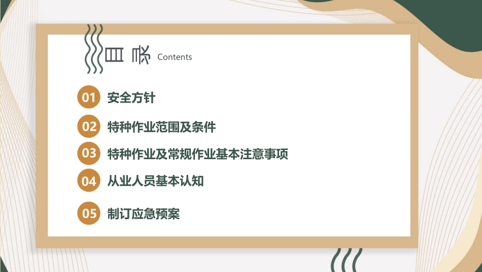 【课件】特种作业注意事项及从业人员认知.pptx_第2页
