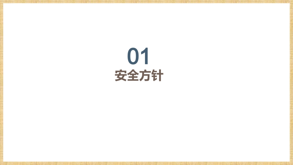 【课件】特种作业注意事项及从业人员认知.pptx_第3页