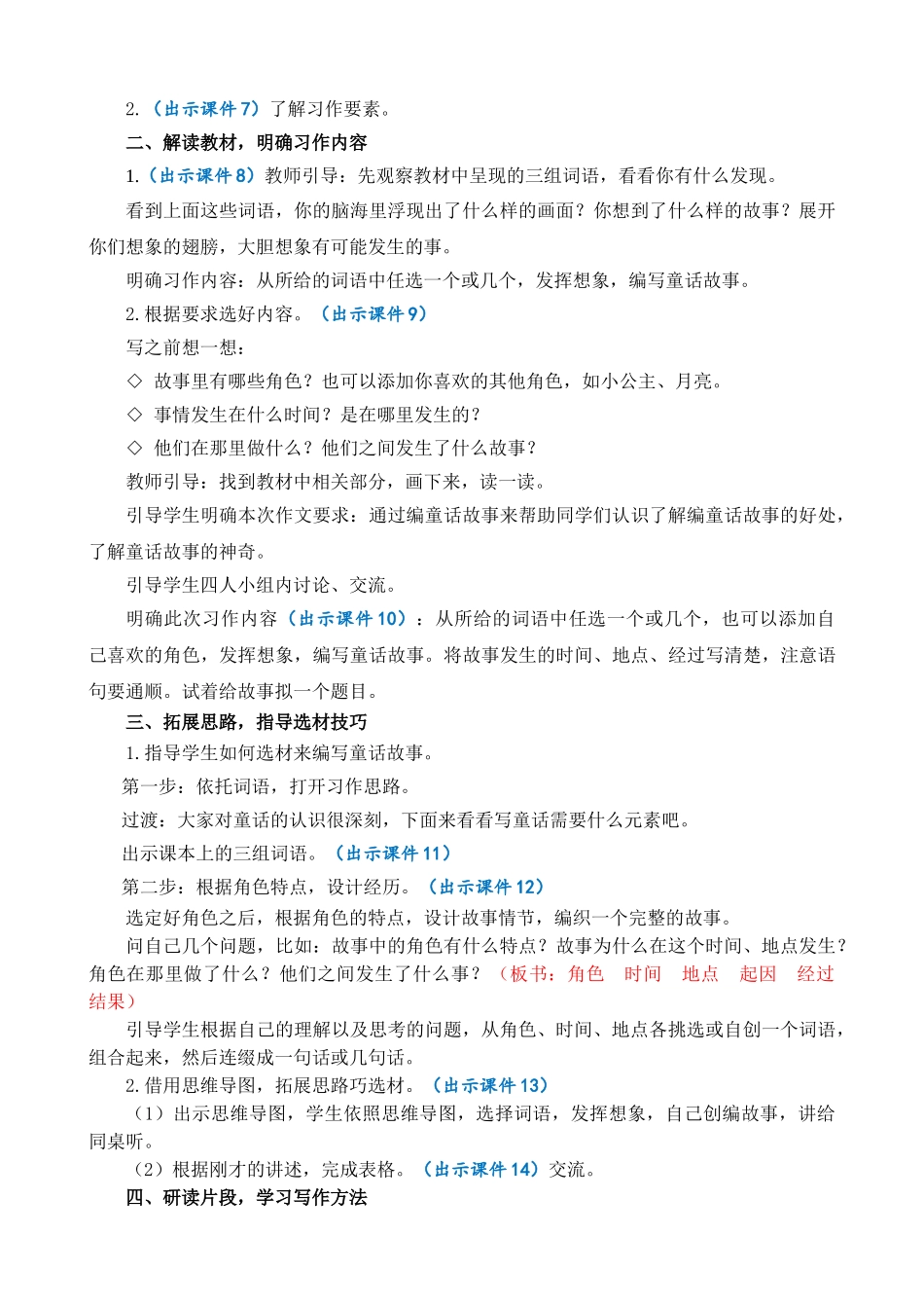 人教部编版小学语文作：我来编童话精简教案多篇.doc_第2页
