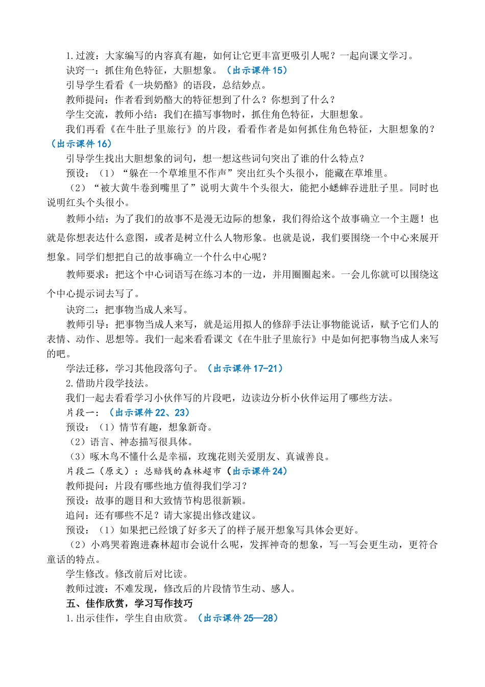 人教部编版小学语文作：我来编童话精简教案多篇.doc_第3页