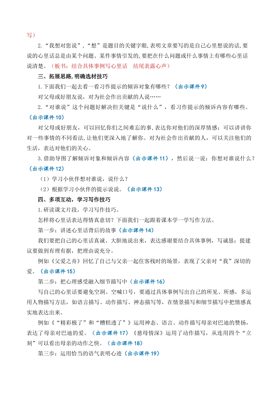 人教部编版小学语文作：我想对您说精简教案多篇.doc_第2页