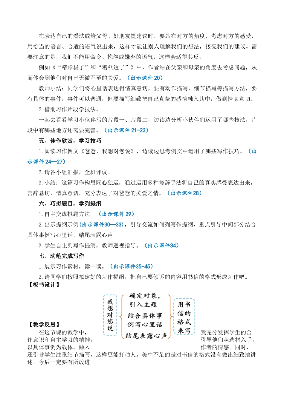 人教部编版小学语文作：我想对您说精简教案多篇.doc_第3页