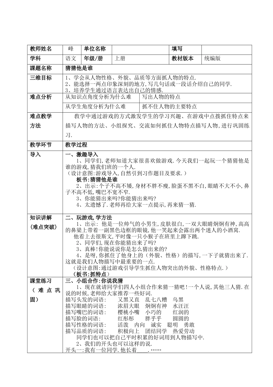 三年级上册语文部编版-猜猜他是谁示范课例-教案教学设计.doc_第1页