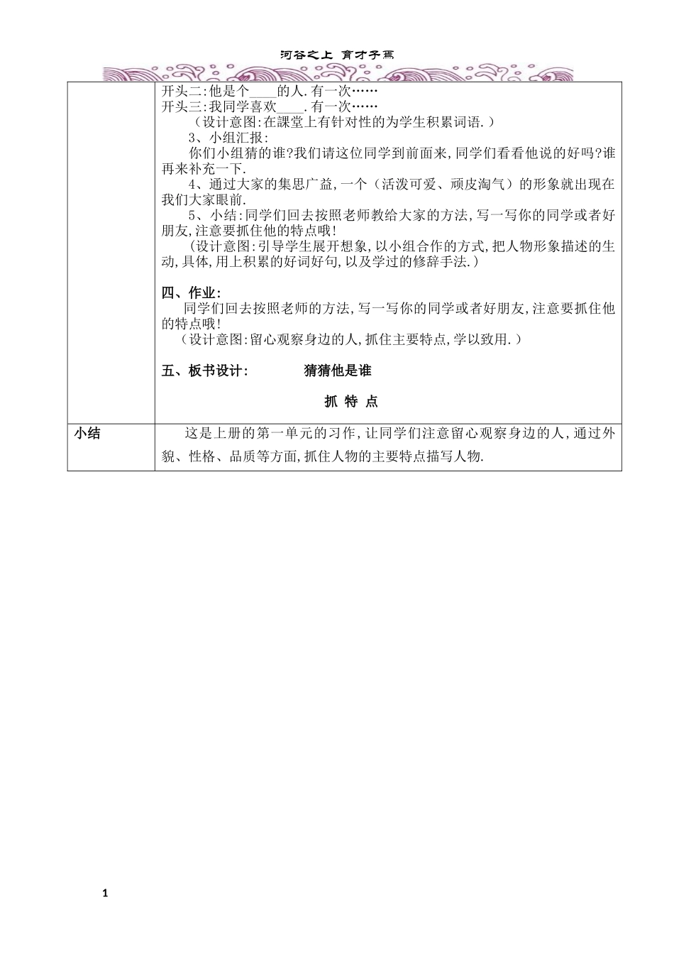 三年级上册语文部编版-猜猜他是谁示范课例-教案教学设计.doc_第2页
