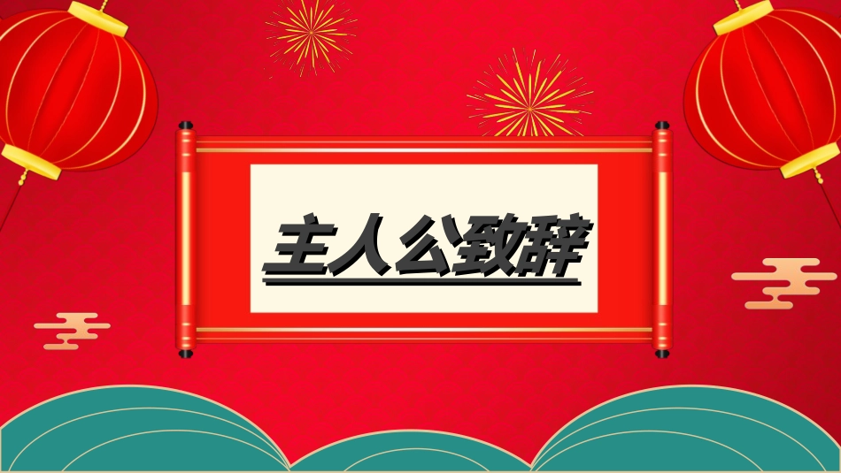 喜报战报捷报PPT模板97.ppt_第3页