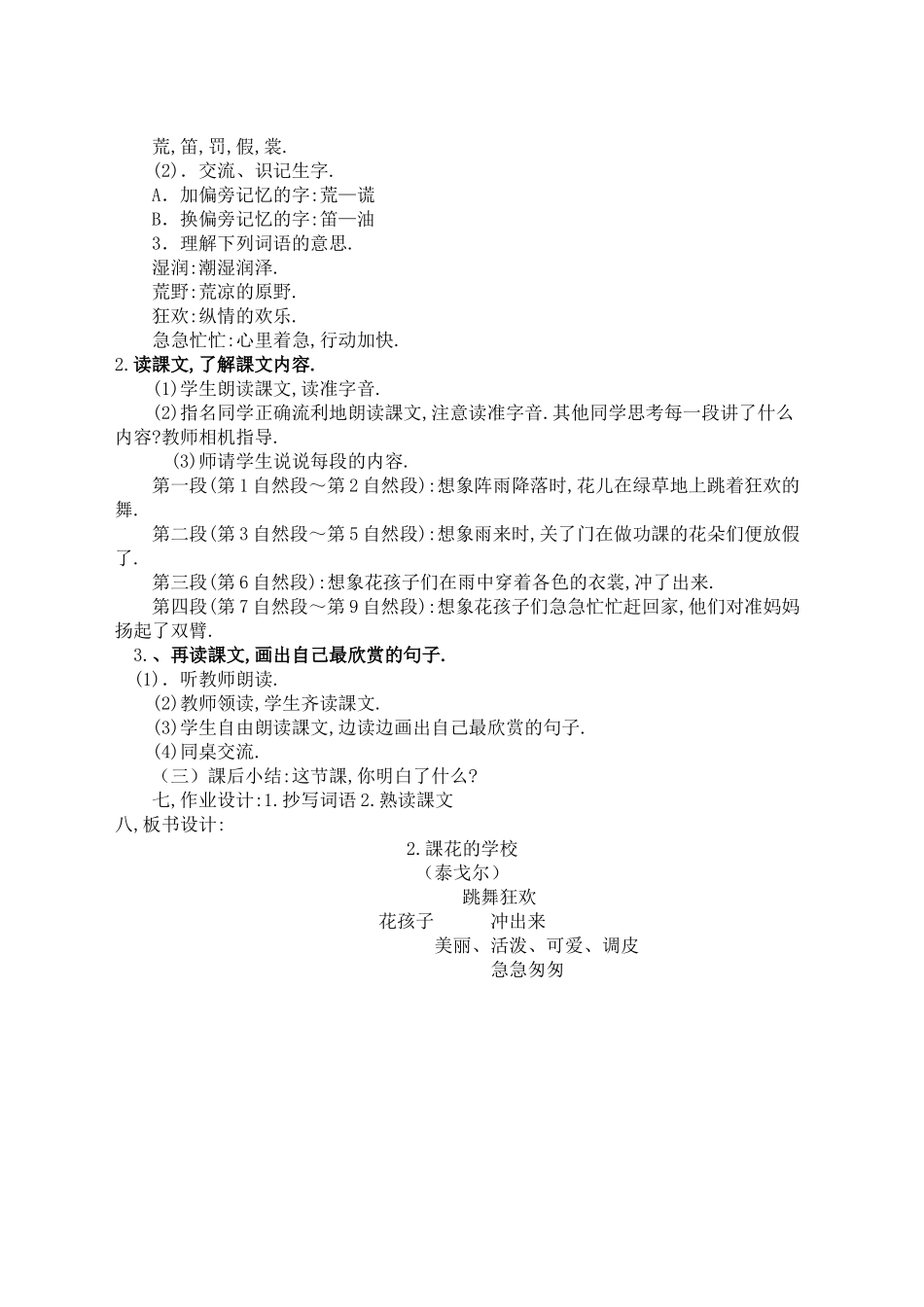 三年级上册语文部编版-花的学校-教案教学设计.docx_第2页