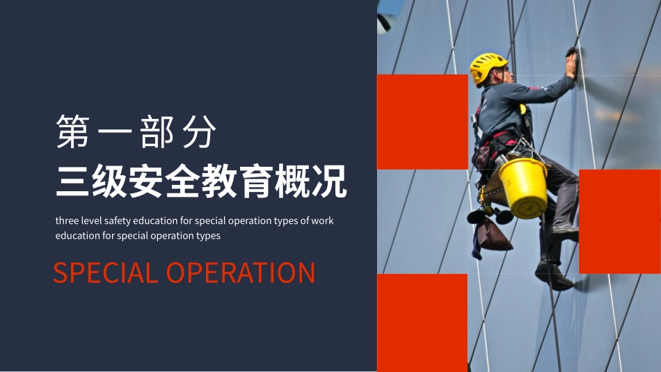 【课件】新工人三级安全特种作业教育培训.pptx_第3页