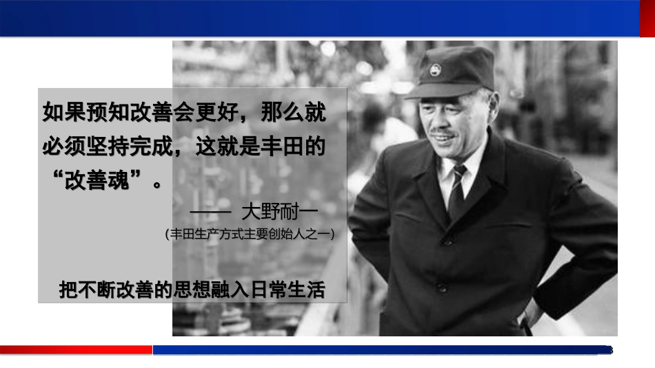 Kaizen-快速改善周活动.ppt_第3页