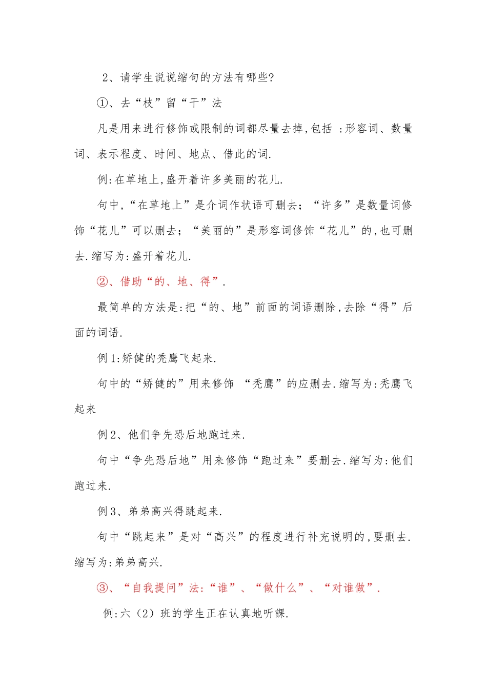 三年级上册语文部编版-缩句-教案教学设计.docx_第2页