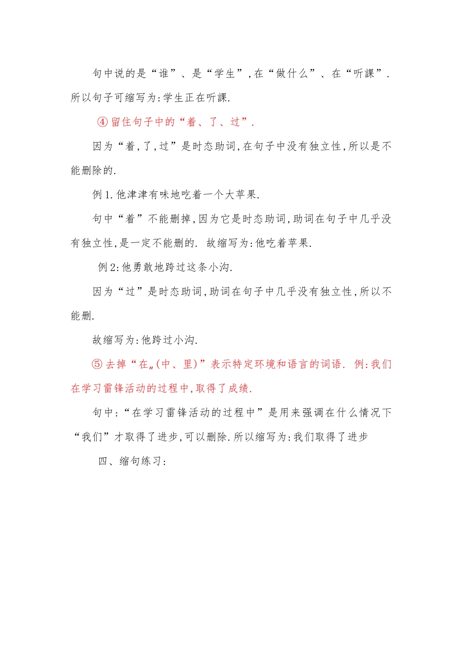 三年级上册语文部编版-缩句-教案教学设计.docx_第3页