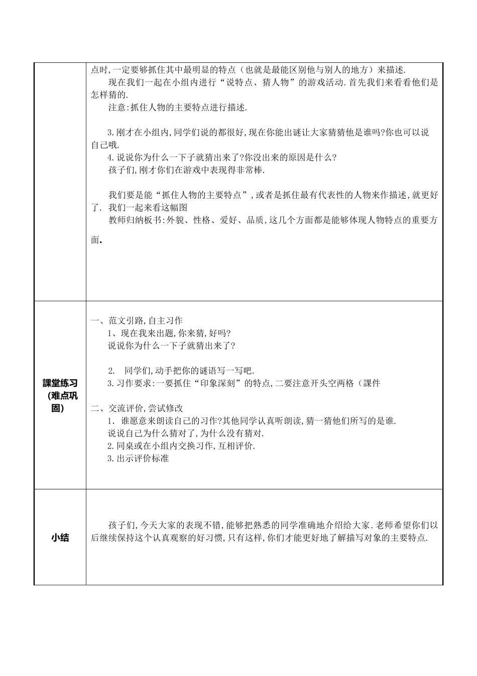 三年级上册语文部编版-语文第一单元习作猜猜他是谁-教案教学设计.docx_第2页