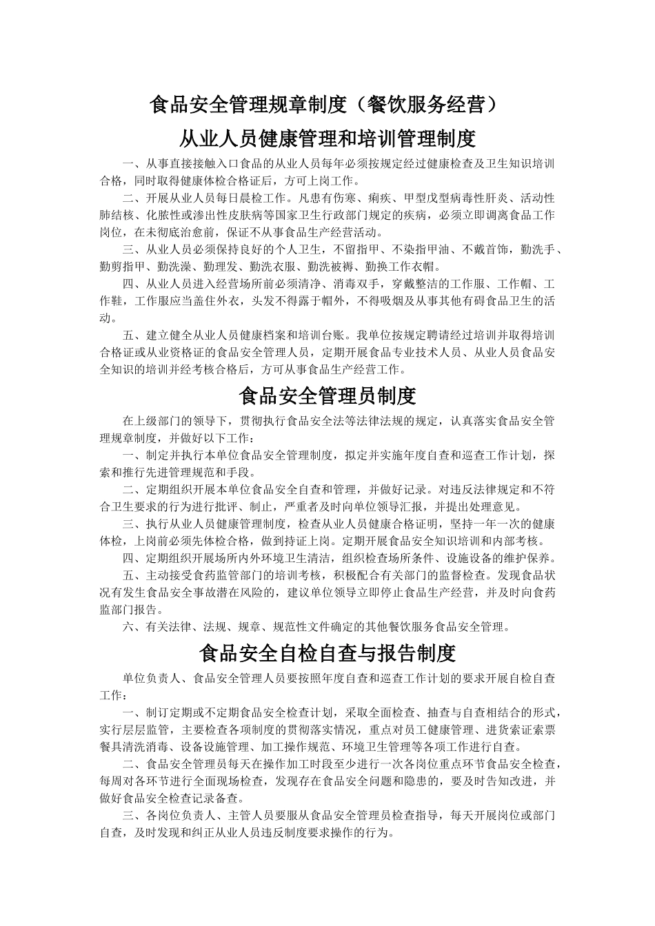 食品安全管理制度参考完整版.docx_第2页
