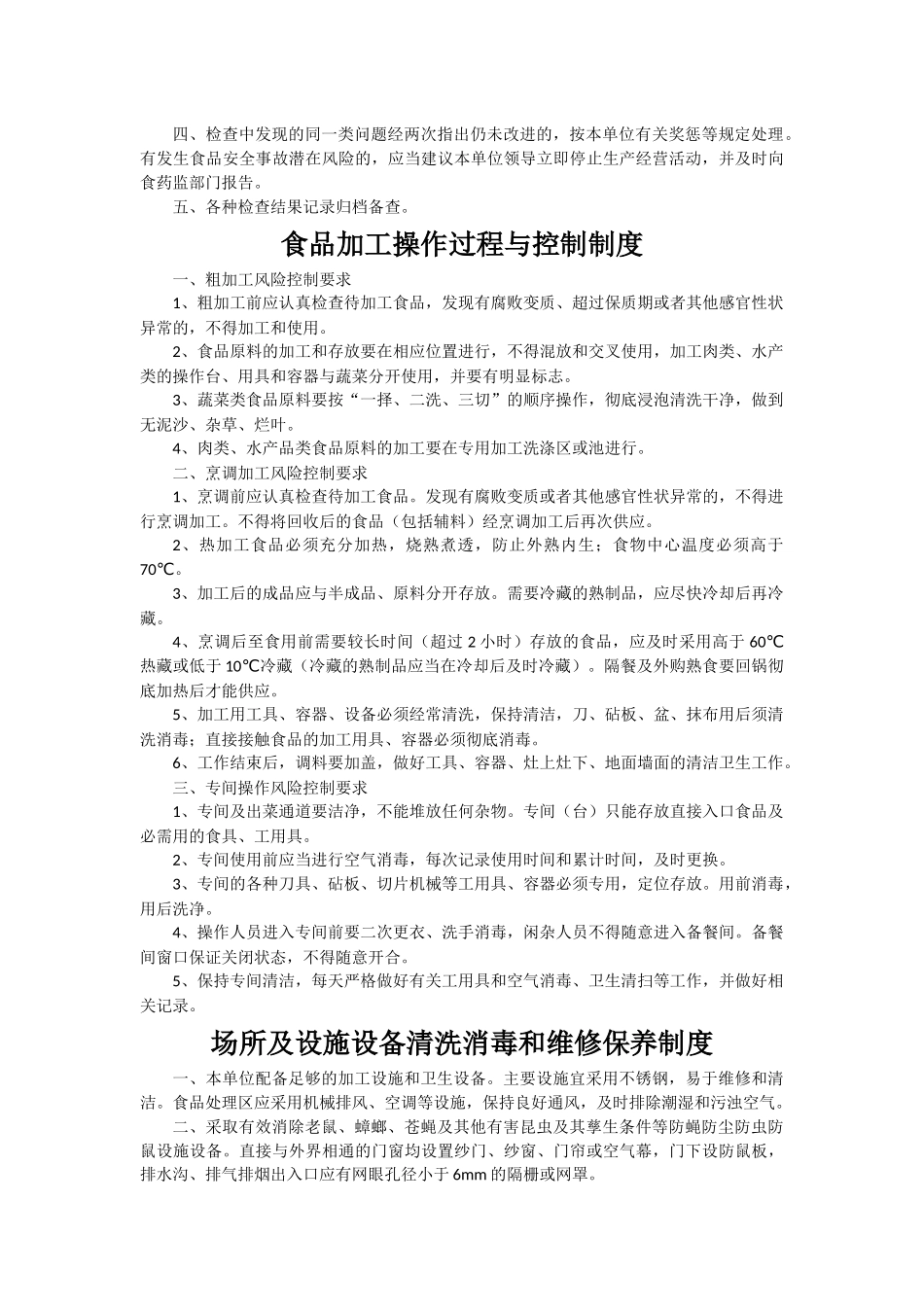 食品安全管理制度参考完整版.docx_第3页