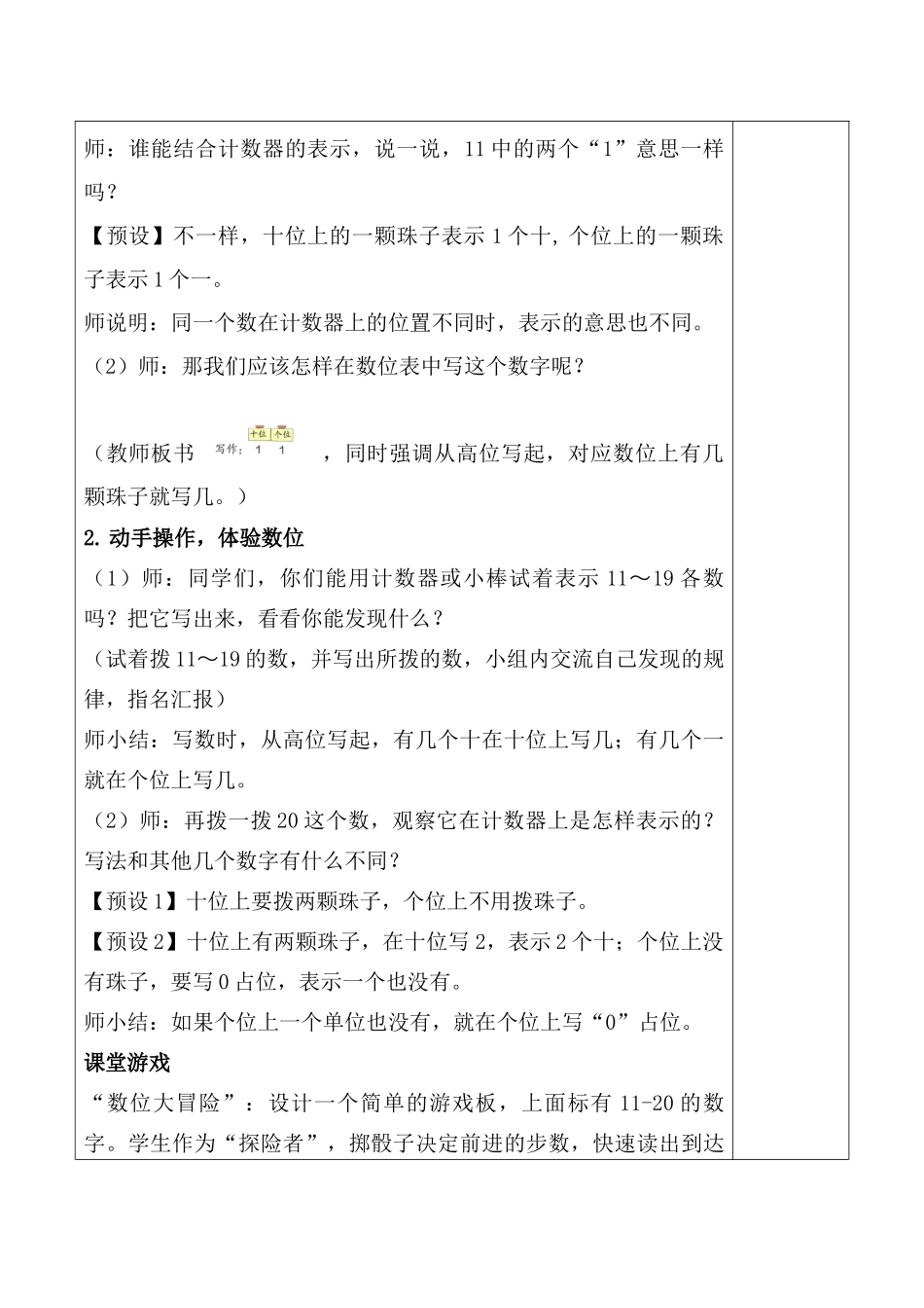 数学人教版（24新版本一年级上册第4章11~20的认识（第2课时11~20的认识1教学教案含答案.docx_第2页