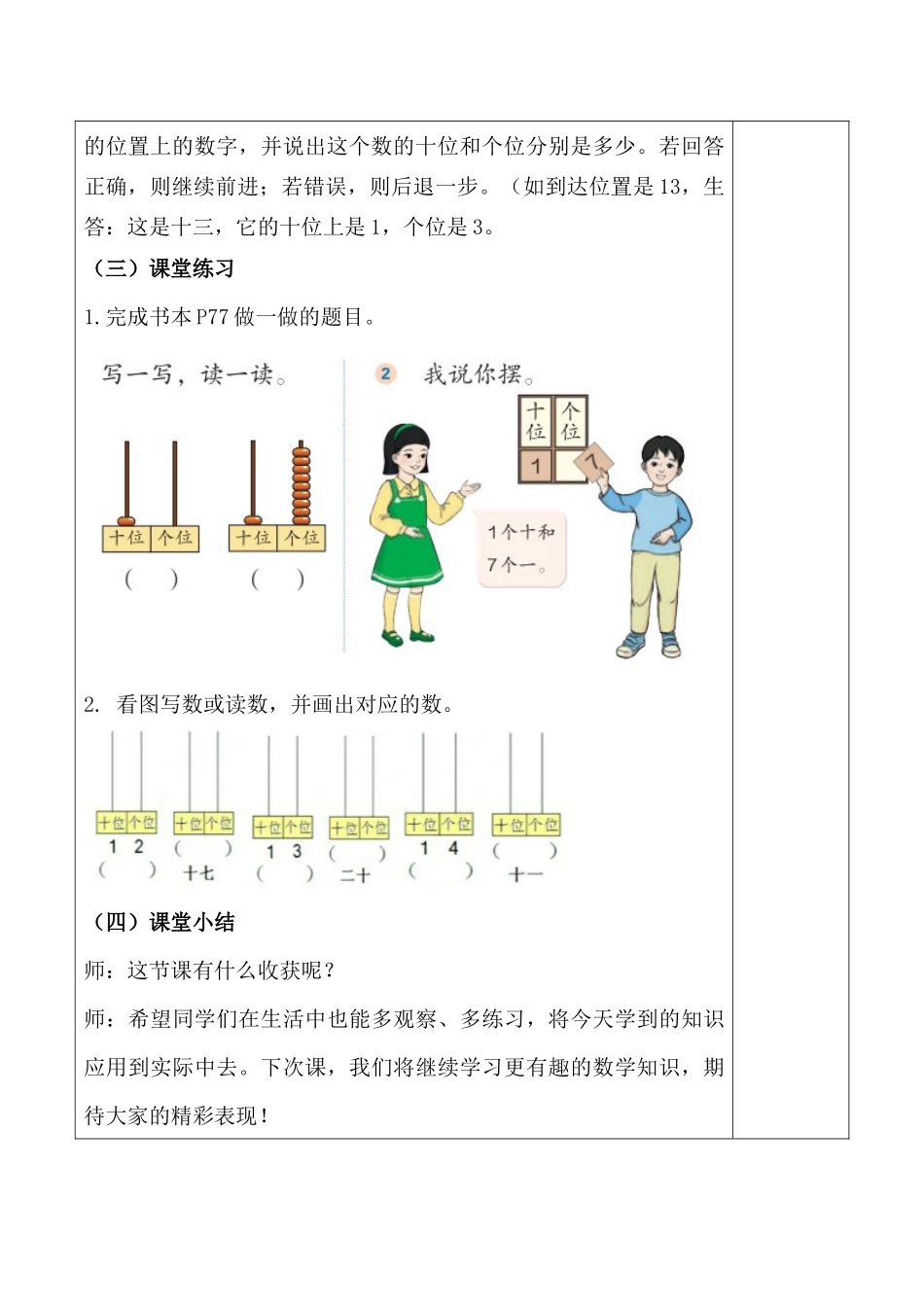 数学人教版（24新版本一年级上册第4章11~20的认识（第2课时11~20的认识1教学教案含答案.docx_第3页