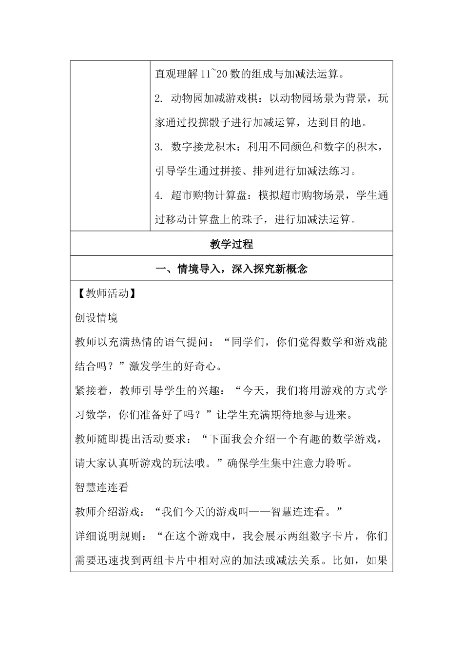 数学人教版（24新版本一年级上册第4章11~20的认识（第3课时简单加、减法教学教案含答案.docx_第2页