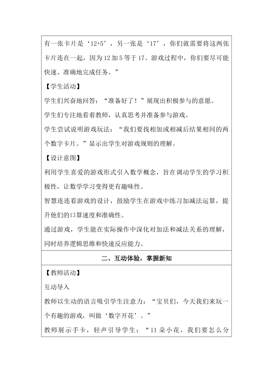 数学人教版（24新版本一年级上册第4章11~20的认识（第3课时简单加、减法教学教案含答案.docx_第3页