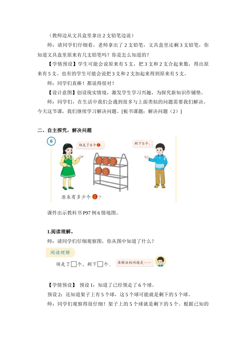 数学人教版（24新版本一年级上册第5章20以内的进位加法（第3课时5、4、3、2加几3教学教案含答案.docx_第2页